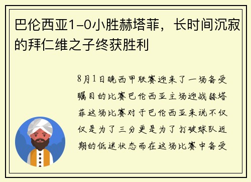 巴伦西亚1-0小胜赫塔菲，长时间沉寂的拜仁维之子终获胜利