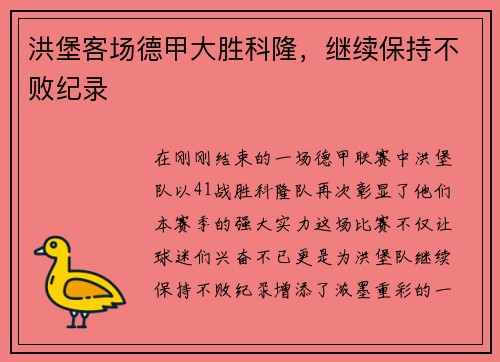 洪堡客场德甲大胜科隆，继续保持不败纪录