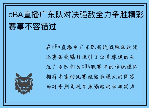 cBA直播广东队对决强敌全力争胜精彩赛事不容错过