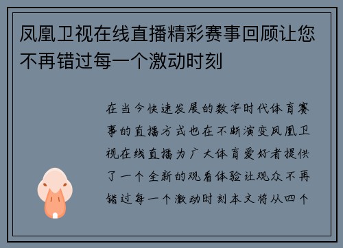 凤凰卫视在线直播精彩赛事回顾让您不再错过每一个激动时刻