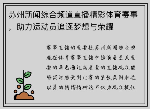 苏州新闻综合频道直播精彩体育赛事，助力运动员追逐梦想与荣耀
