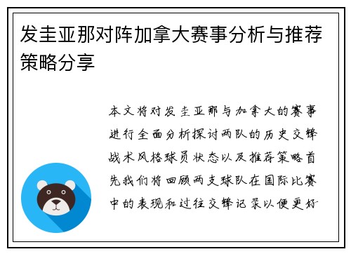 发圭亚那对阵加拿大赛事分析与推荐策略分享