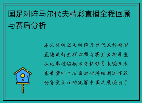 国足对阵马尔代夫精彩直播全程回顾与赛后分析