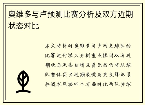 奥维多与卢预测比赛分析及双方近期状态对比